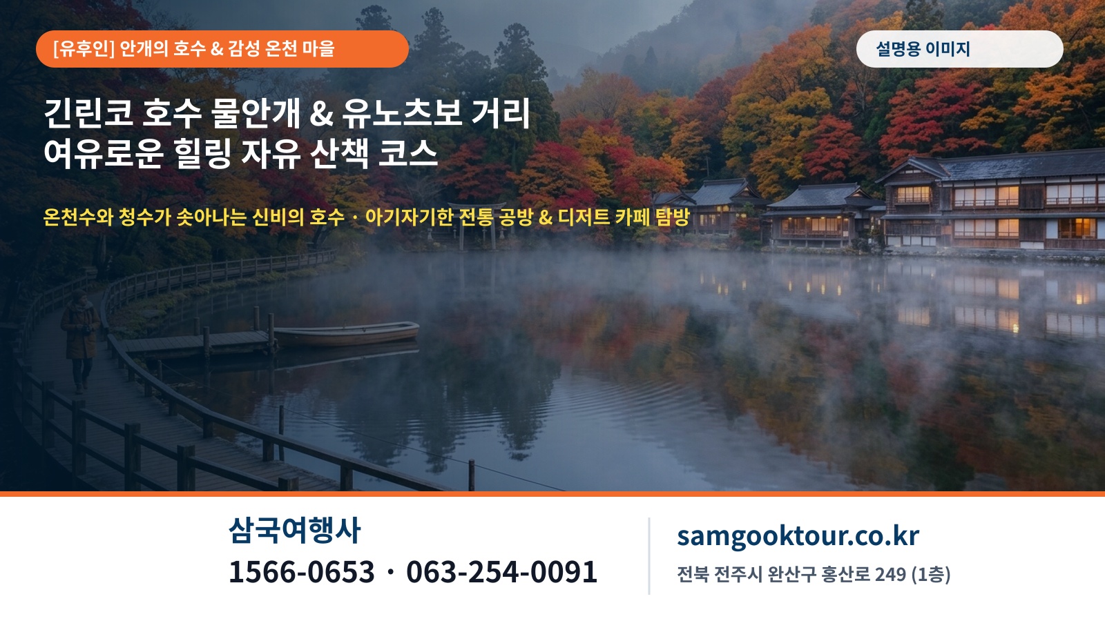 2. [유후인 온천마을] 새벽 물안개 피어오르는 긴린코 호수 & 감성 가득한 유노츠보 거리 자유 산책