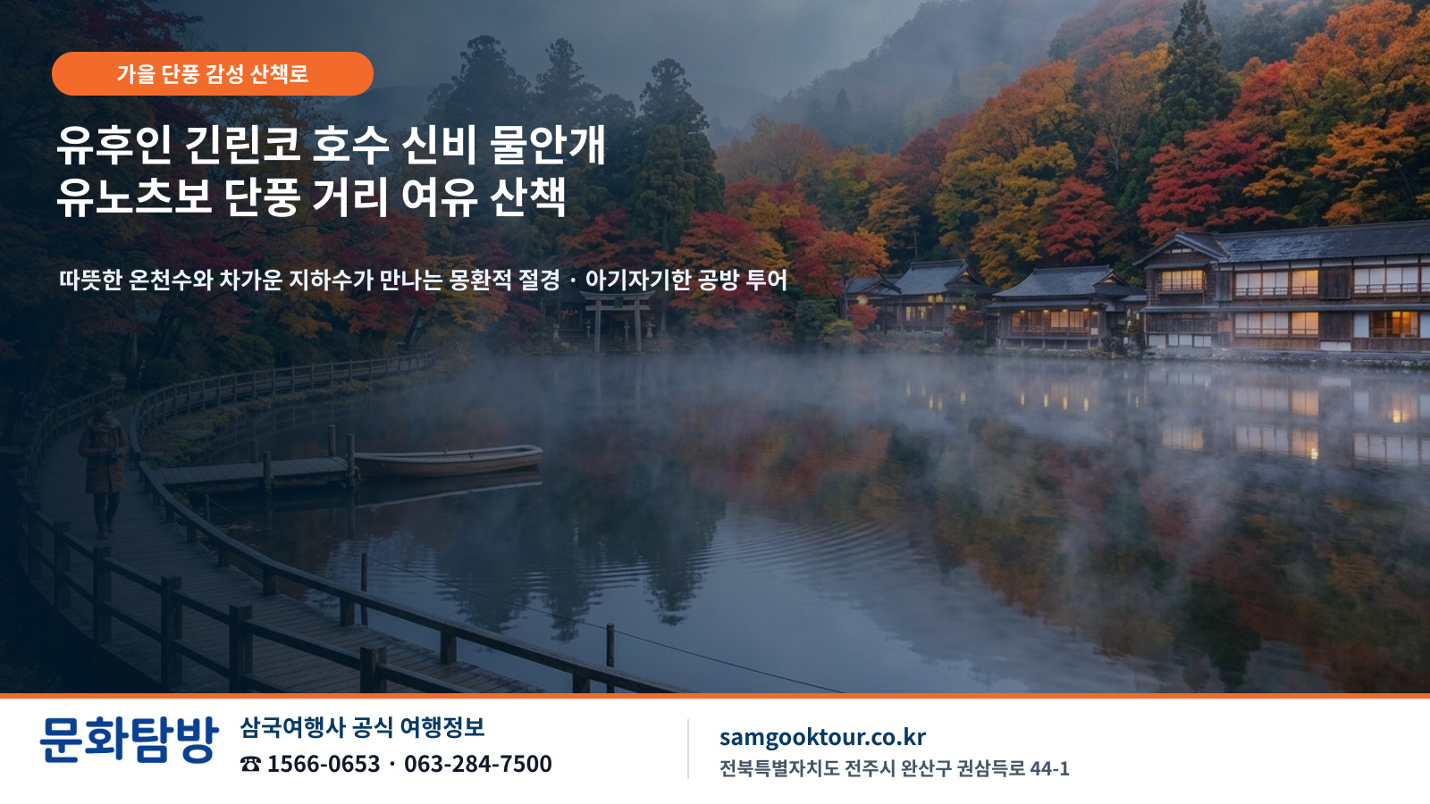 4. [무릎 부담 없는 온천 명소] 83℃ 벳푸 가마도지옥 천연 족욕과 300년 전통 유노하나 유황 재배지 평지 에코 투어