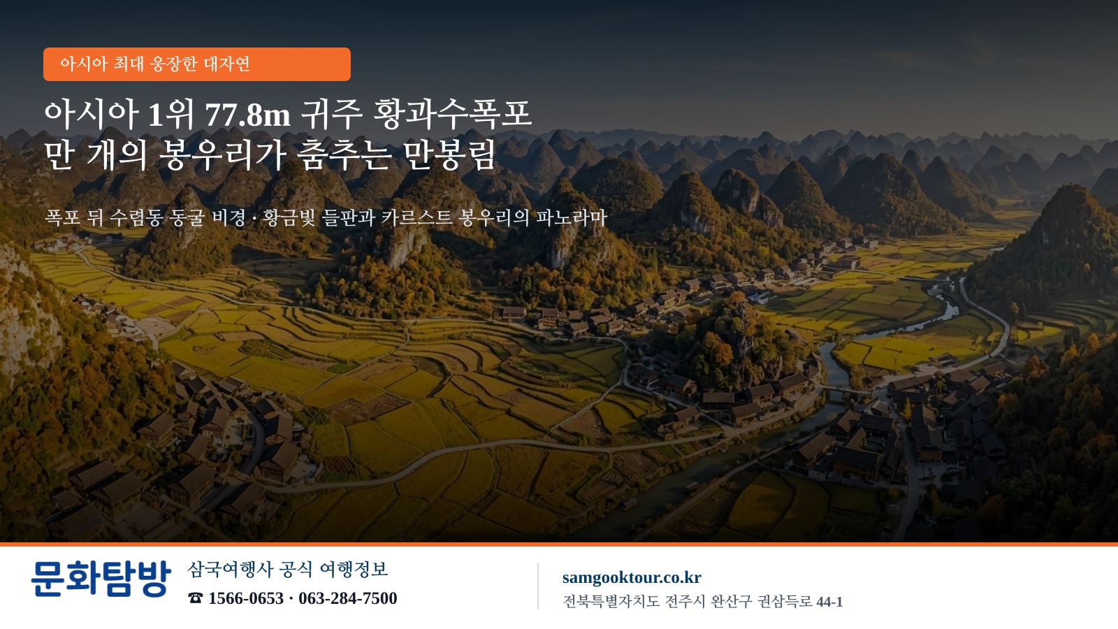 3. [사계절 온화한 춘성(春城)의 기적] 해발 1,900m 연평균 15~22℃ 곤명과 유네스코 세계자연유산 대석림(大石林) 무장애 평지 힐링 코스