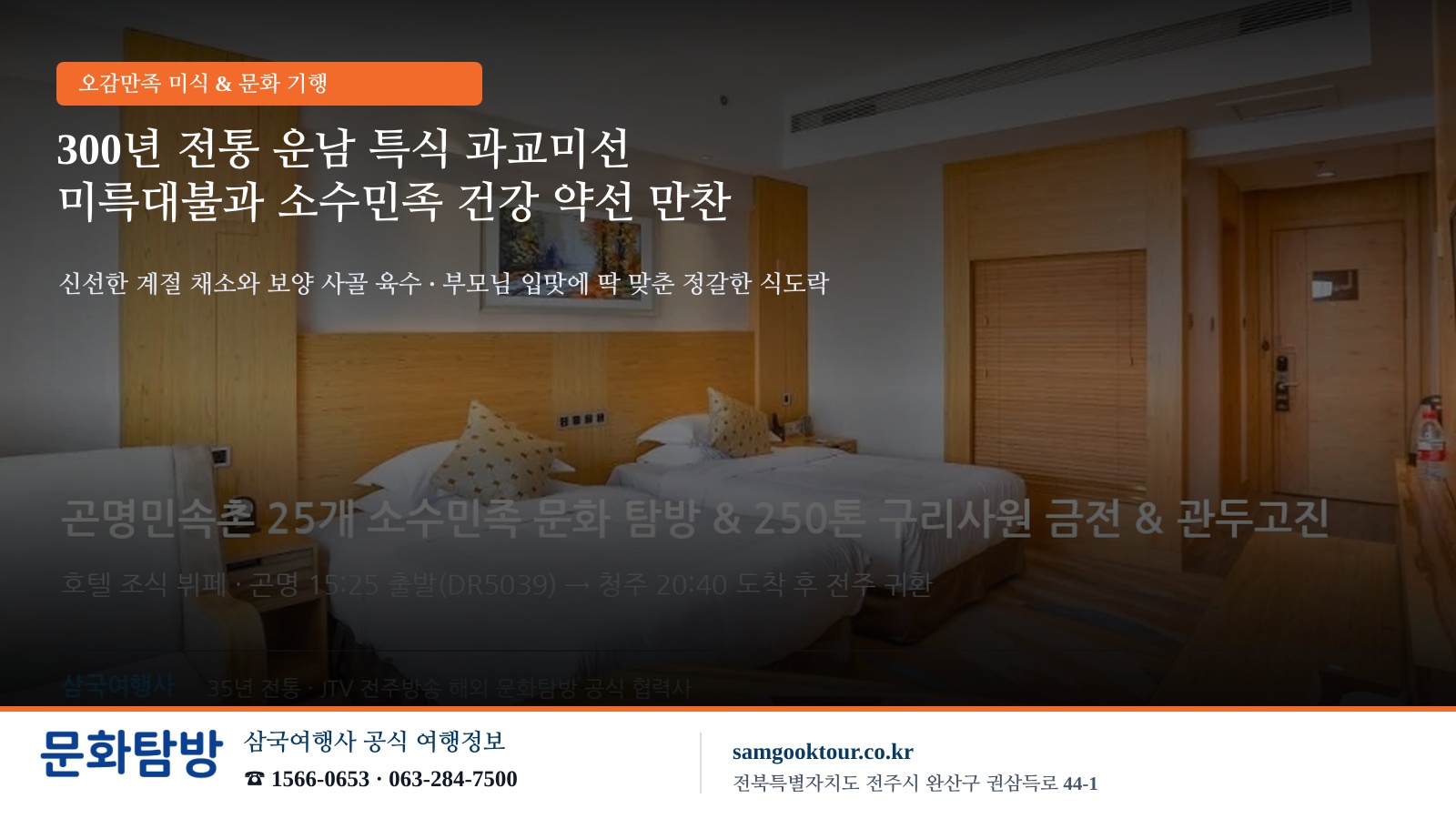 4. [아시아 최대 웅장한 대자연] 77.8m 귀주 황과수폭포와 1만 개 카르스트 봉우리가 춤추는 만봉림(万峰林) 파노라마