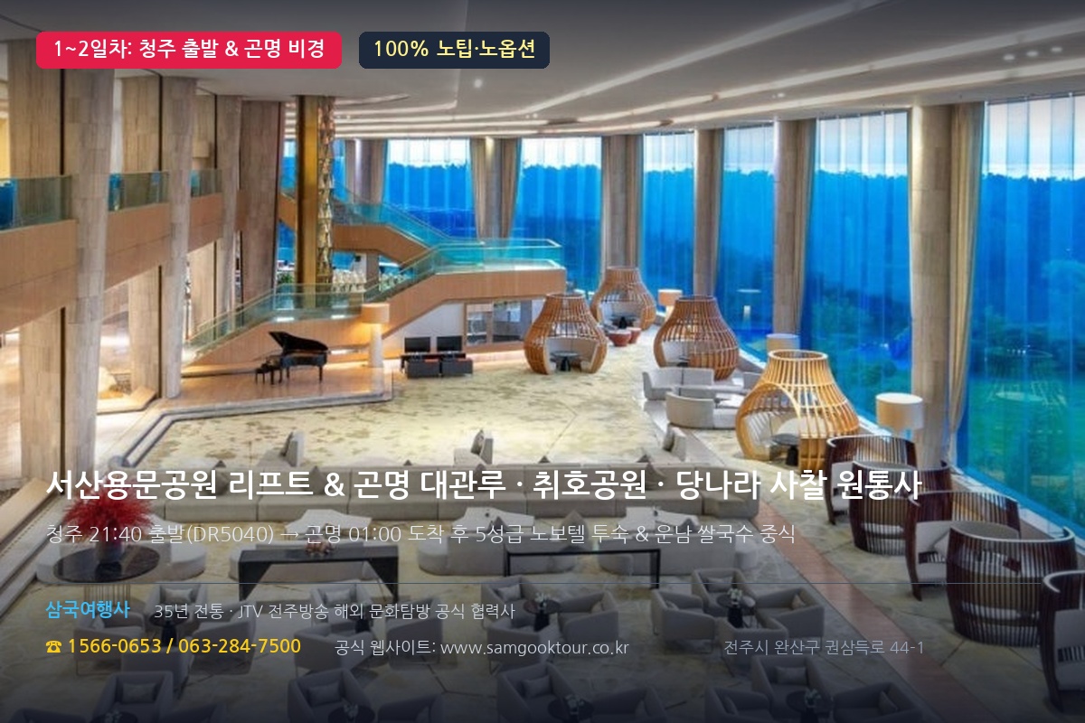 2. 전 일정 5성급 글로벌 체인 '노보텔 쿤밍 센터' 연박 숙박